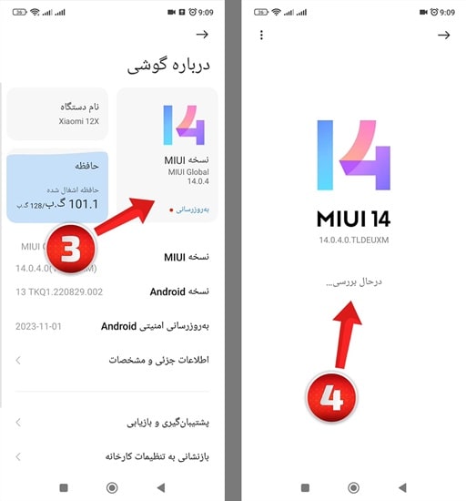 آپدیت گوشی شیائومی