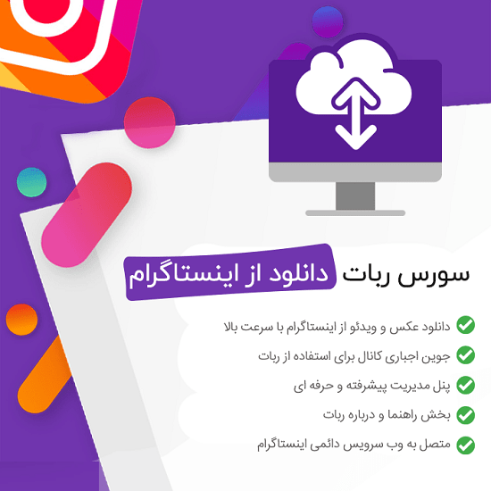 سورس ربات تلگرام