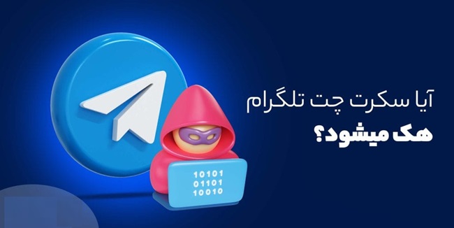 ذخیره کردن عکس در سکرت چت تلگرام