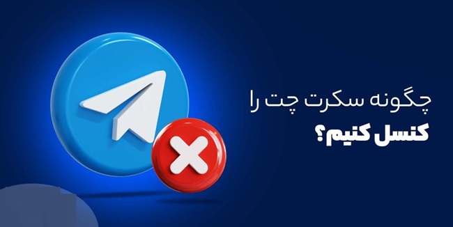 ذخیره کردن عکس در سکرت چت تلگرام